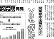 日本経済新聞2005年6月6日記事
