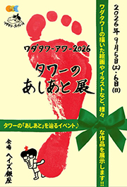 wada07.jpg
